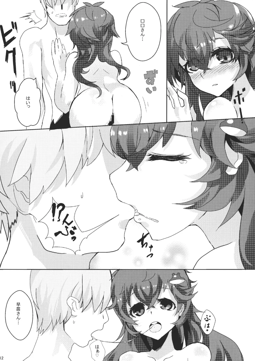 [Himuro Shunsuke] Nightmare of Sanae Fhentai - Page 14