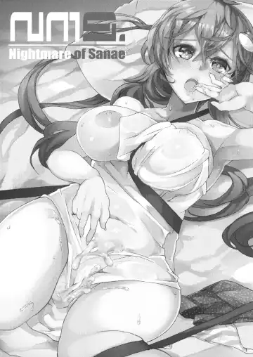 [Himuro Shunsuke] Nightmare of Sanae Fhentai - Page 3