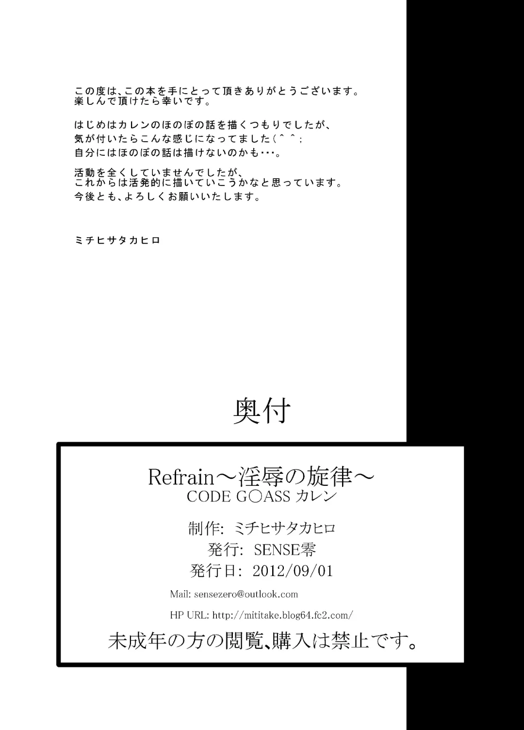 [Sense Rei] refrain ~Injoku no Senritsu~ CODE GEASS Kallen Fhentai - Page 23