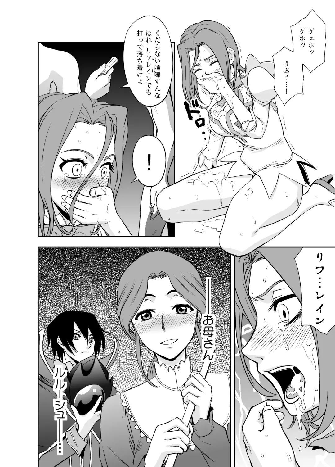 [Sense Rei] refrain ~Injoku no Senritsu~ CODE GEASS Kallen Fhentai - Page 8