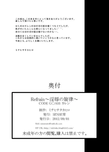 [Sense Rei] refrain ~Injoku no Senritsu~ CODE GEASS Kallen Fhentai - Page 23