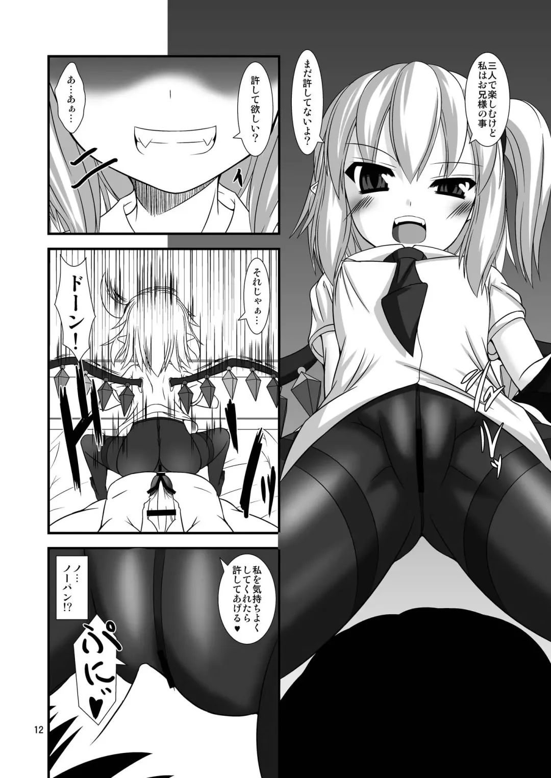 [Yasha] Touhou Do-M Hoihoi ~Scarlet Shimai Hen~ Fhentai - Page 12