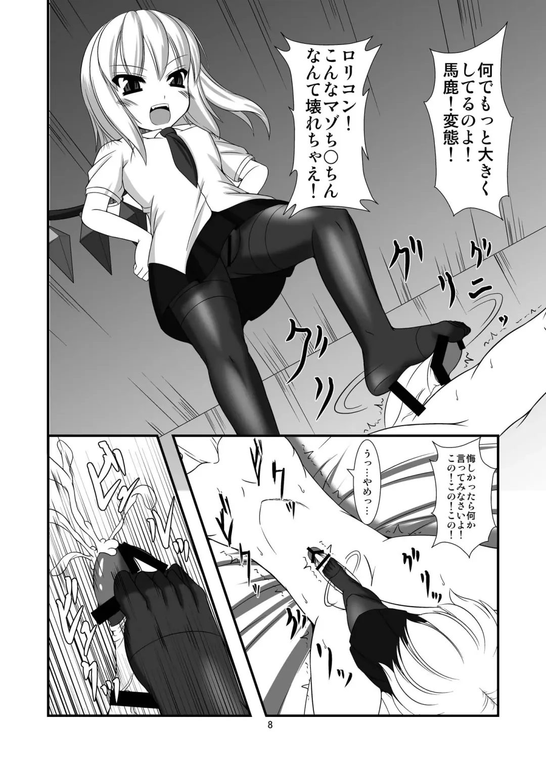 [Yasha] Touhou Do-M Hoihoi ~Scarlet Shimai Hen~ Fhentai - Page 8