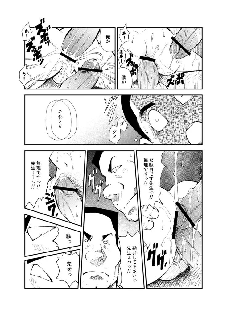 [Kasai Kowmei] Tadashii Danshi no Kyouren Hou (San) Souseiji Fhentai - Page 32