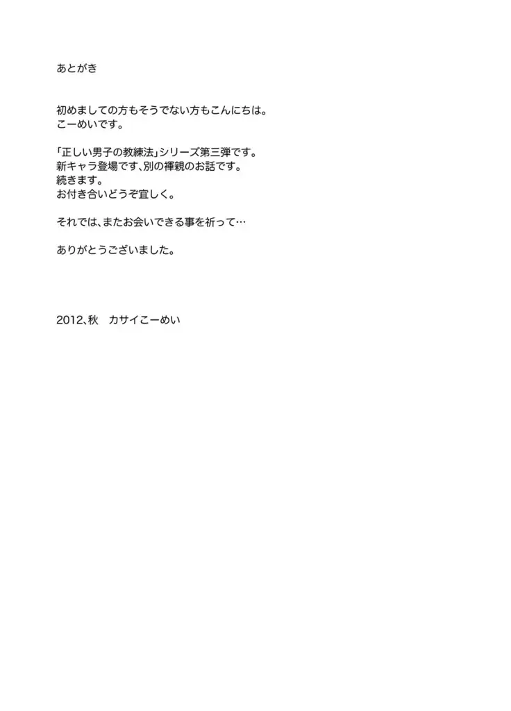 [Kasai Kowmei] Tadashii Danshi no Kyouren Hou (San) Souseiji Fhentai - Page 38