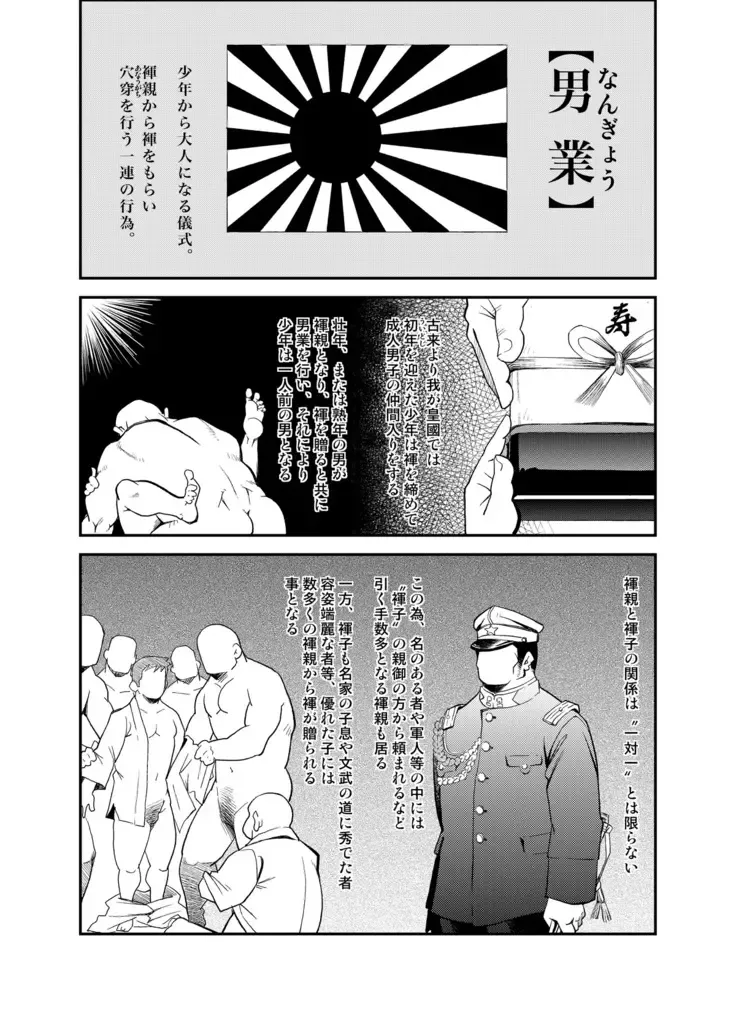 [Kasai Kowmei] Tadashii Danshi no Kyouren Hou (San) Souseiji Fhentai - Page 4