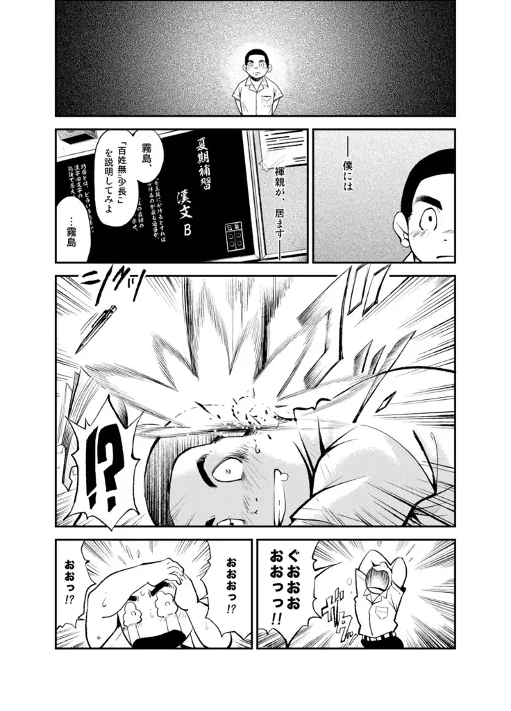 [Kasai Kowmei] Tadashii Danshi no Kyouren Hou (San) Souseiji Fhentai - Page 5