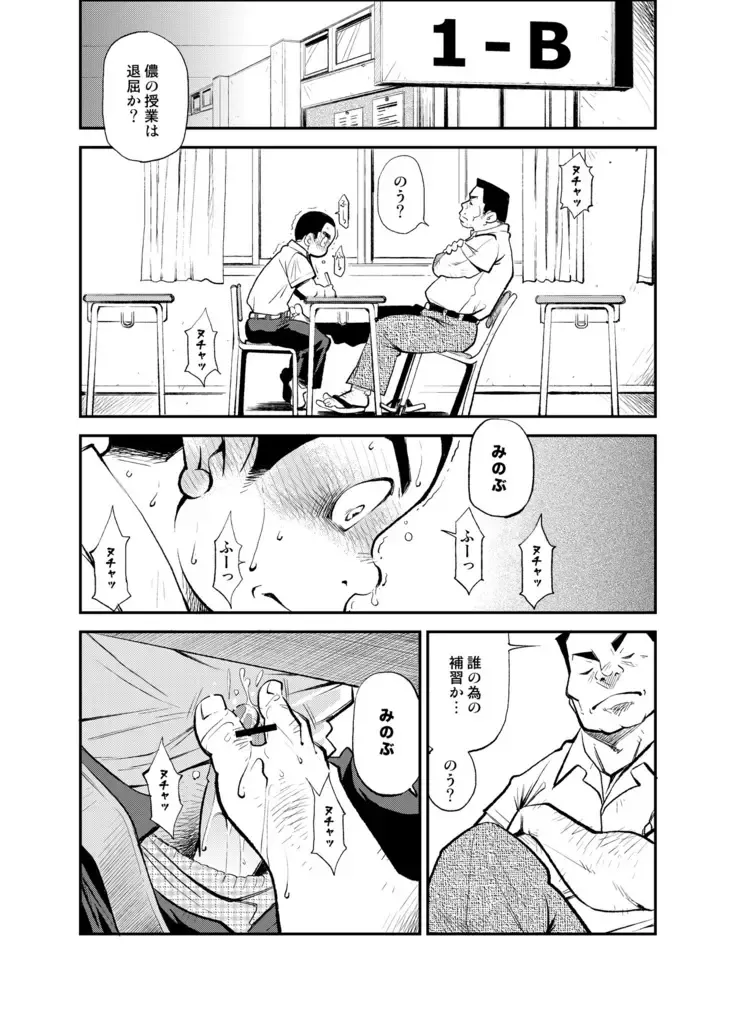 [Kasai Kowmei] Tadashii Danshi no Kyouren Hou (San) Souseiji Fhentai - Page 9