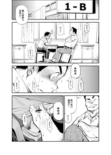 [Kasai Kowmei] Tadashii Danshi no Kyouren Hou (San) Souseiji Fhentai - Page 9