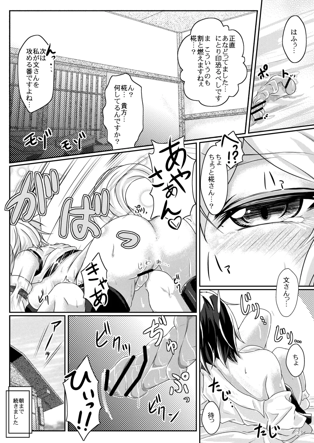 [Jyun] Himegoto no Susume Fhentai - Page 23