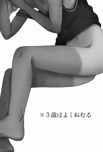 [Tsukuru] X3-sai wa Yoku Nemuru Fhentai - Page 2