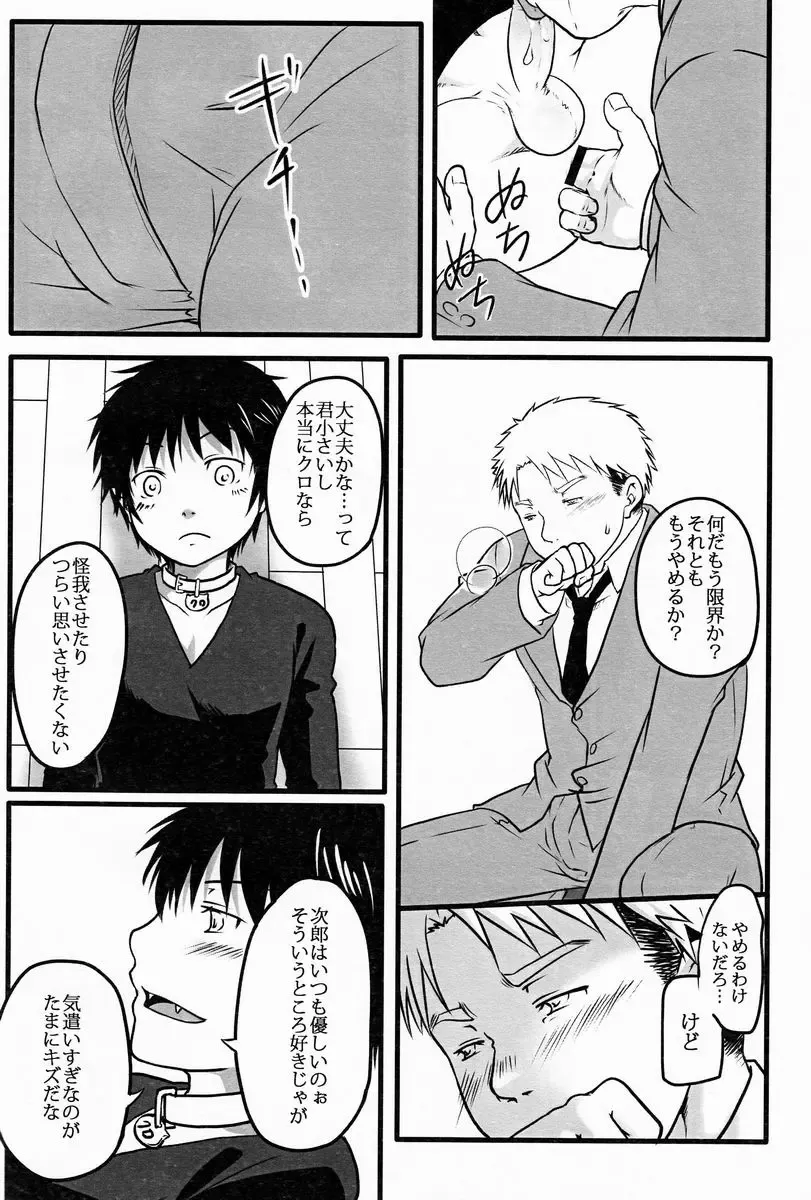 [Misumi Kouji] Black Cat Fhentai - Page 11