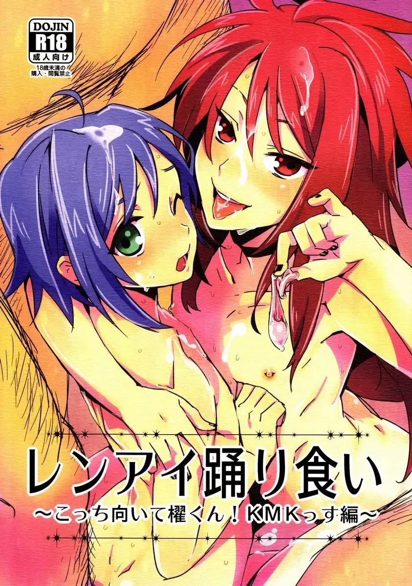 [Merii-chan - Numeri] Renai Odorigui ~ Kocchi Muite Kai kun! KMKssu hen ~ Fhentai - Page 1