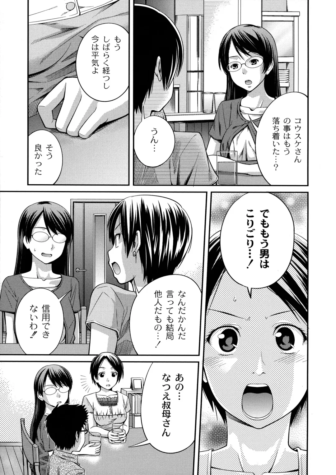 [Tsubaki Jushirou] Sister ⇔ Sister Fhentai - Page 153
