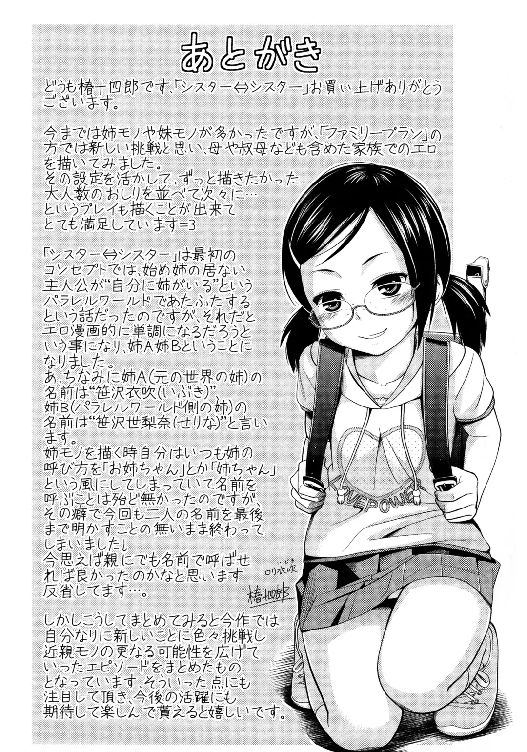 [Tsubaki Jushirou] Sister ⇔ Sister Fhentai - Page 183