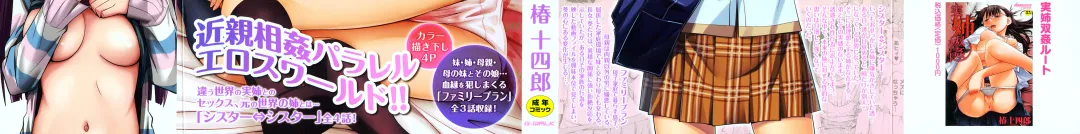 [Tsubaki Jushirou] Sister ⇔ Sister Fhentai - Page 3