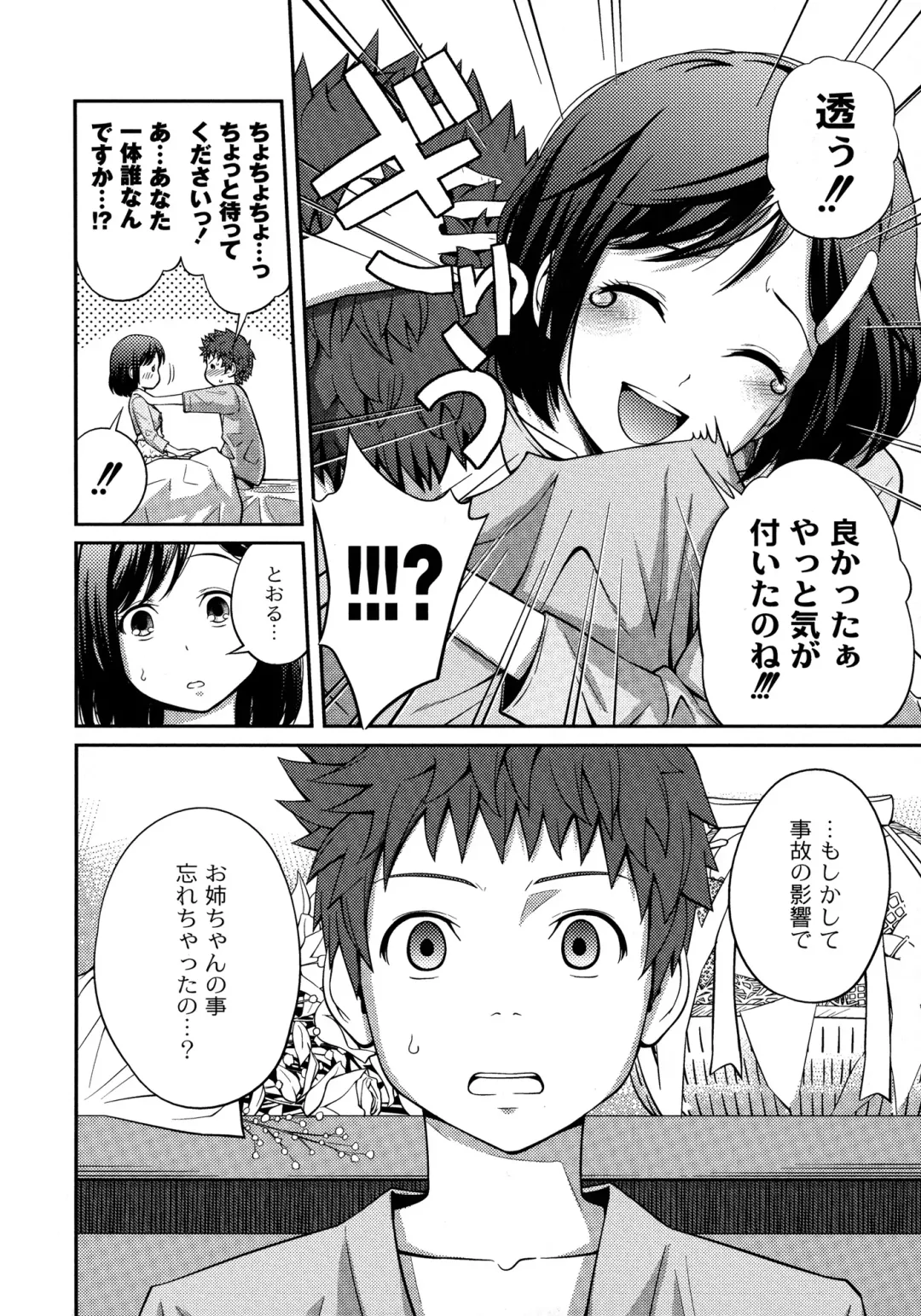 [Tsubaki Jushirou] Sister ⇔ Sister Fhentai - Page 32