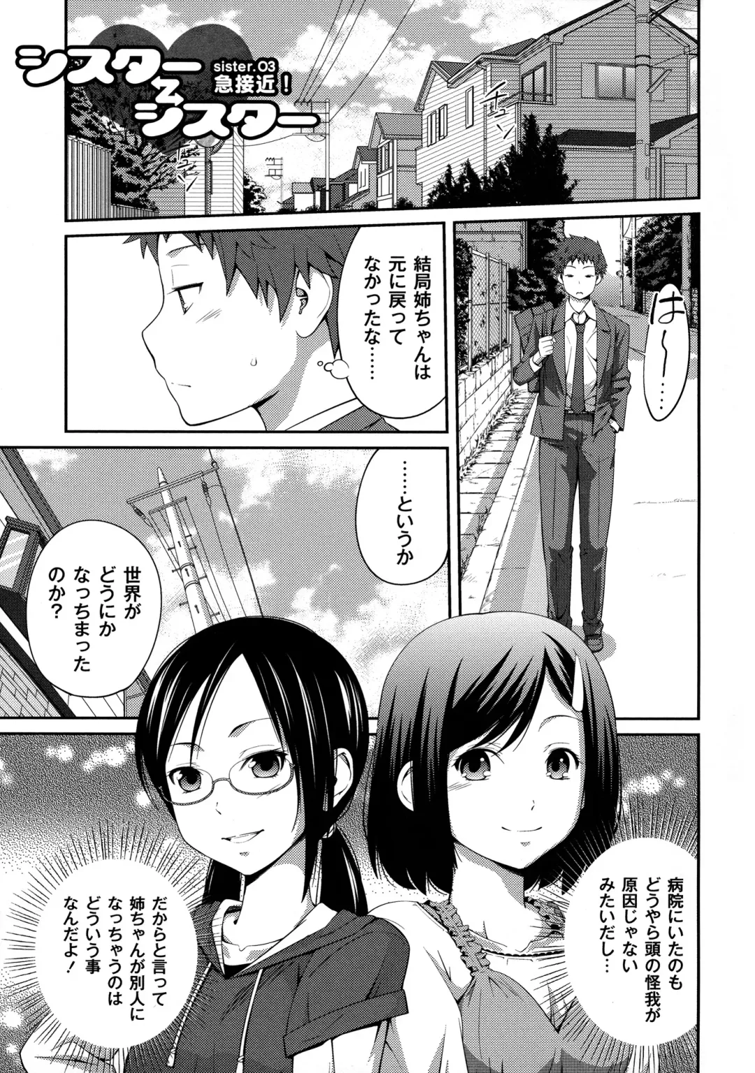 [Tsubaki Jushirou] Sister ⇔ Sister Fhentai - Page 57