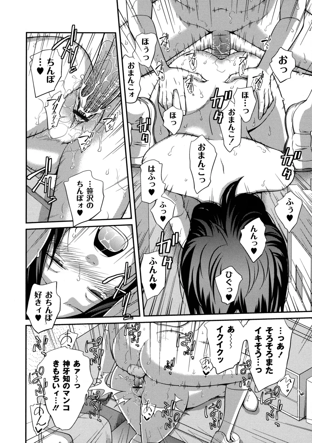 [Tsubaki Jushirou] Sister ⇔ Sister Fhentai - Page 76