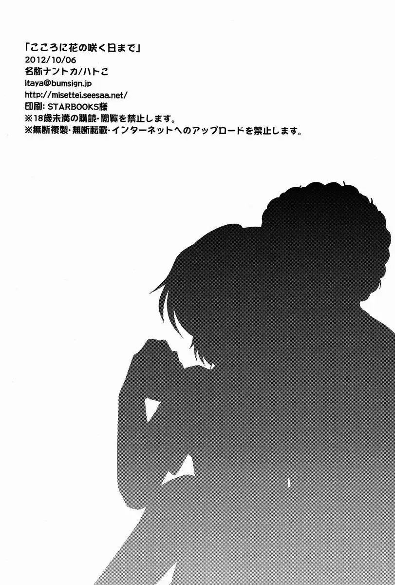 [Hatoko - Hatoya Kobayashi] Kokoro ni Hana no Saku Nichi Made Fhentai - Page 25