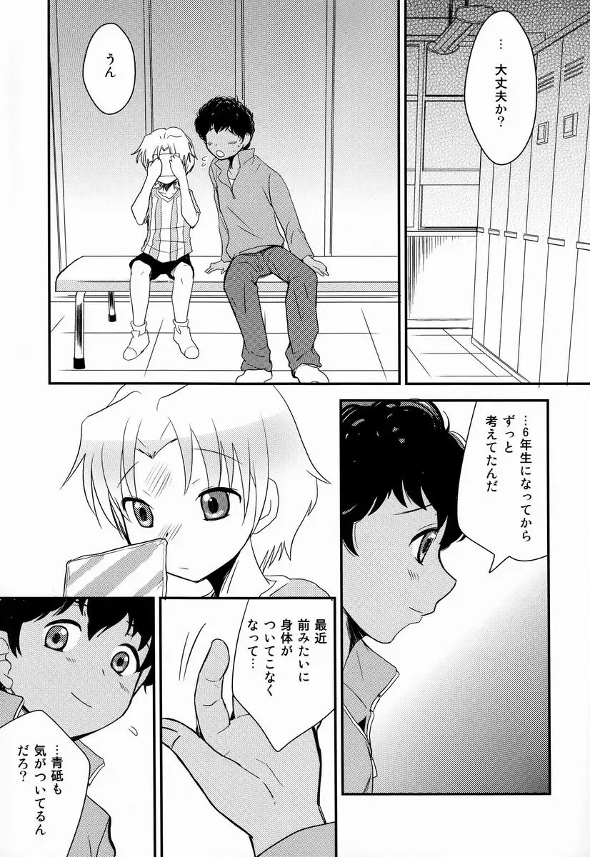 [Hatoko - Hatoya Kobayashi] Kokoro ni Hana no Saku Nichi Made Fhentai - Page 8