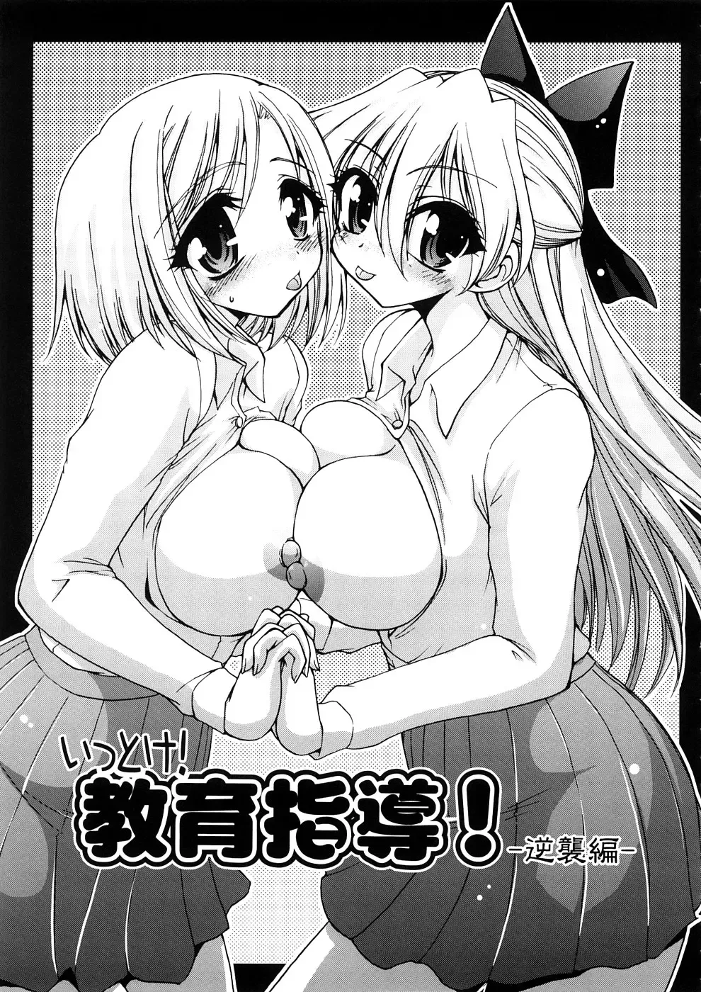 [Yamada Shouji] Anepai Fhentai - Page 136