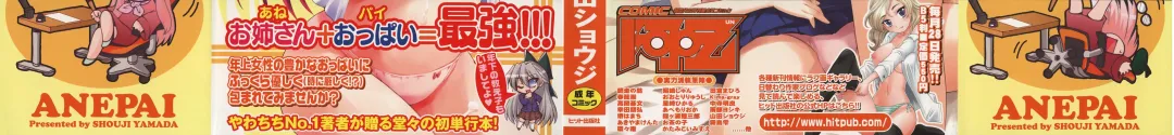 [Yamada Shouji] Anepai Fhentai - Page 202