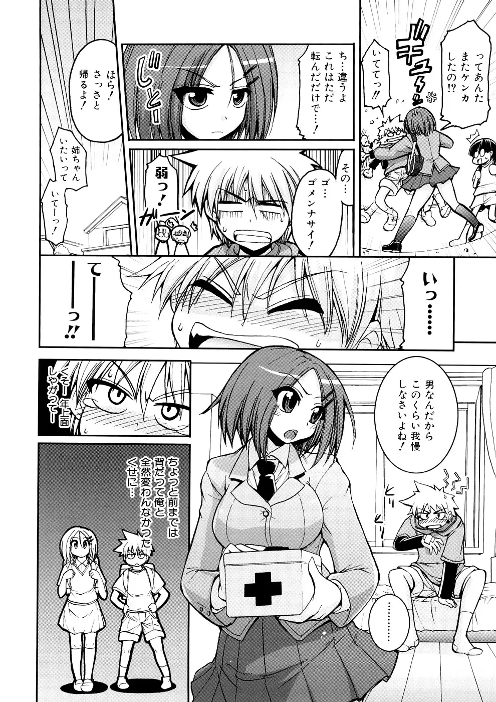 [Yamada Shouji] Anepai Fhentai - Page 35