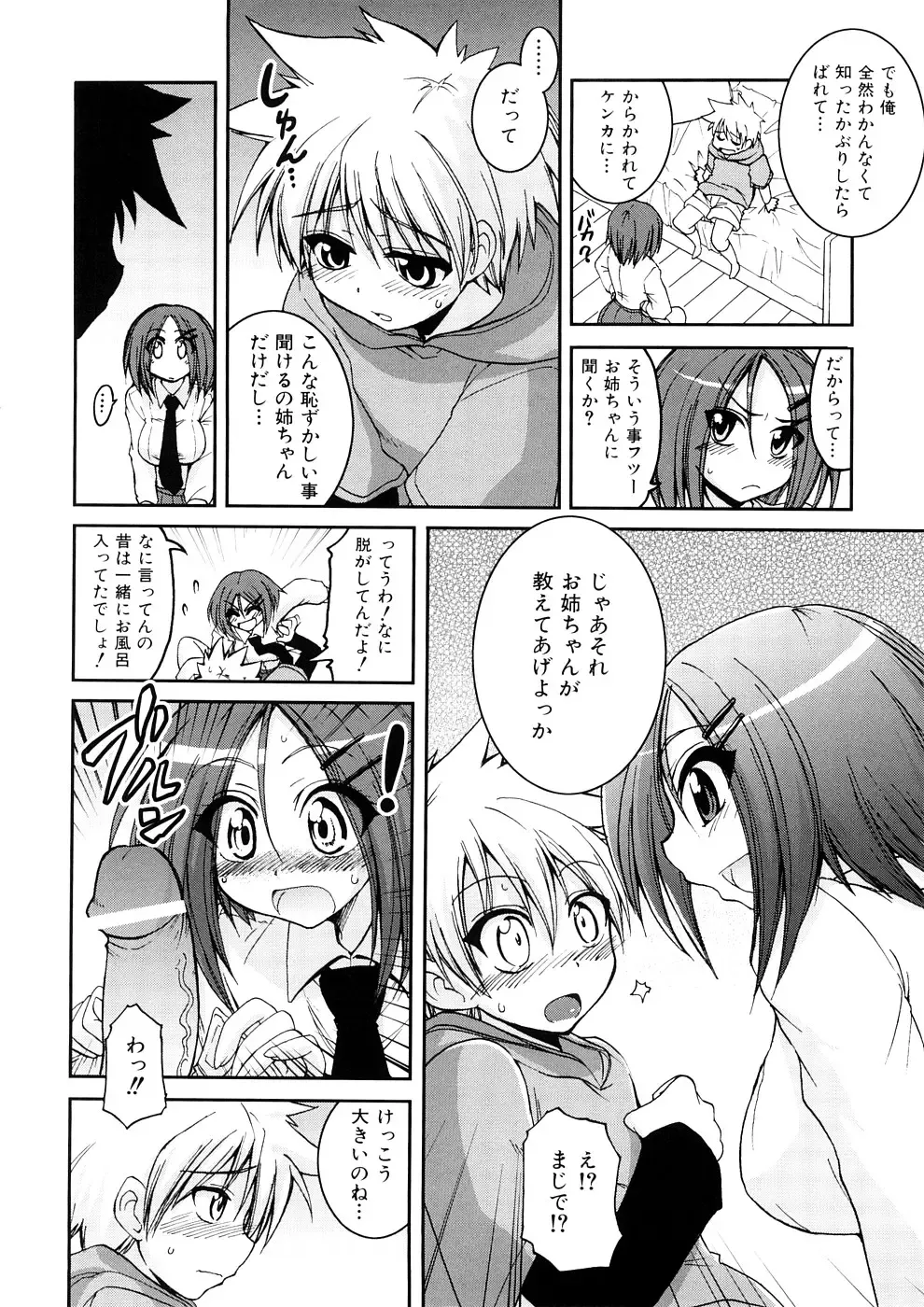 [Yamada Shouji] Anepai Fhentai - Page 37