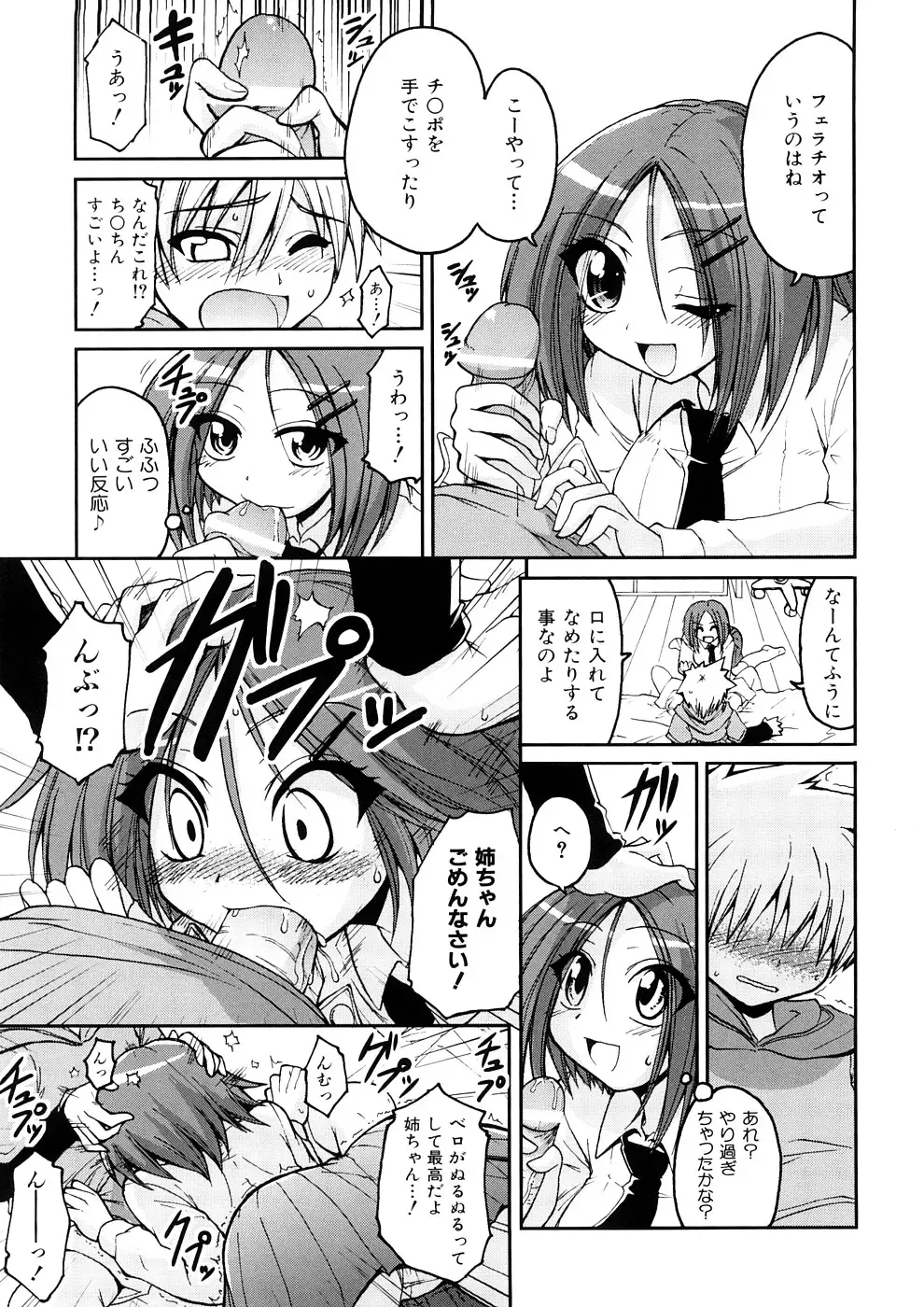[Yamada Shouji] Anepai Fhentai - Page 38