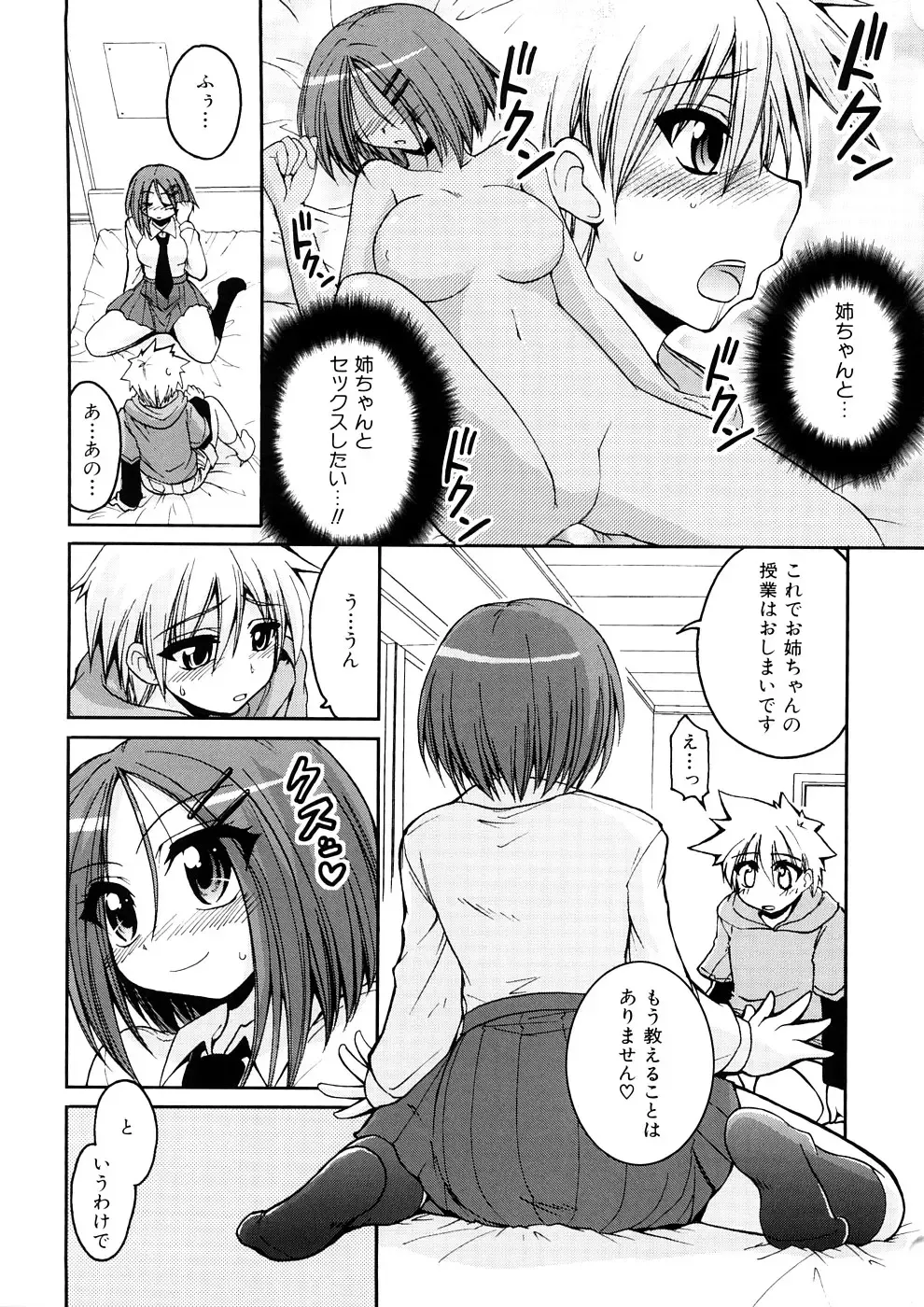 [Yamada Shouji] Anepai Fhentai - Page 48