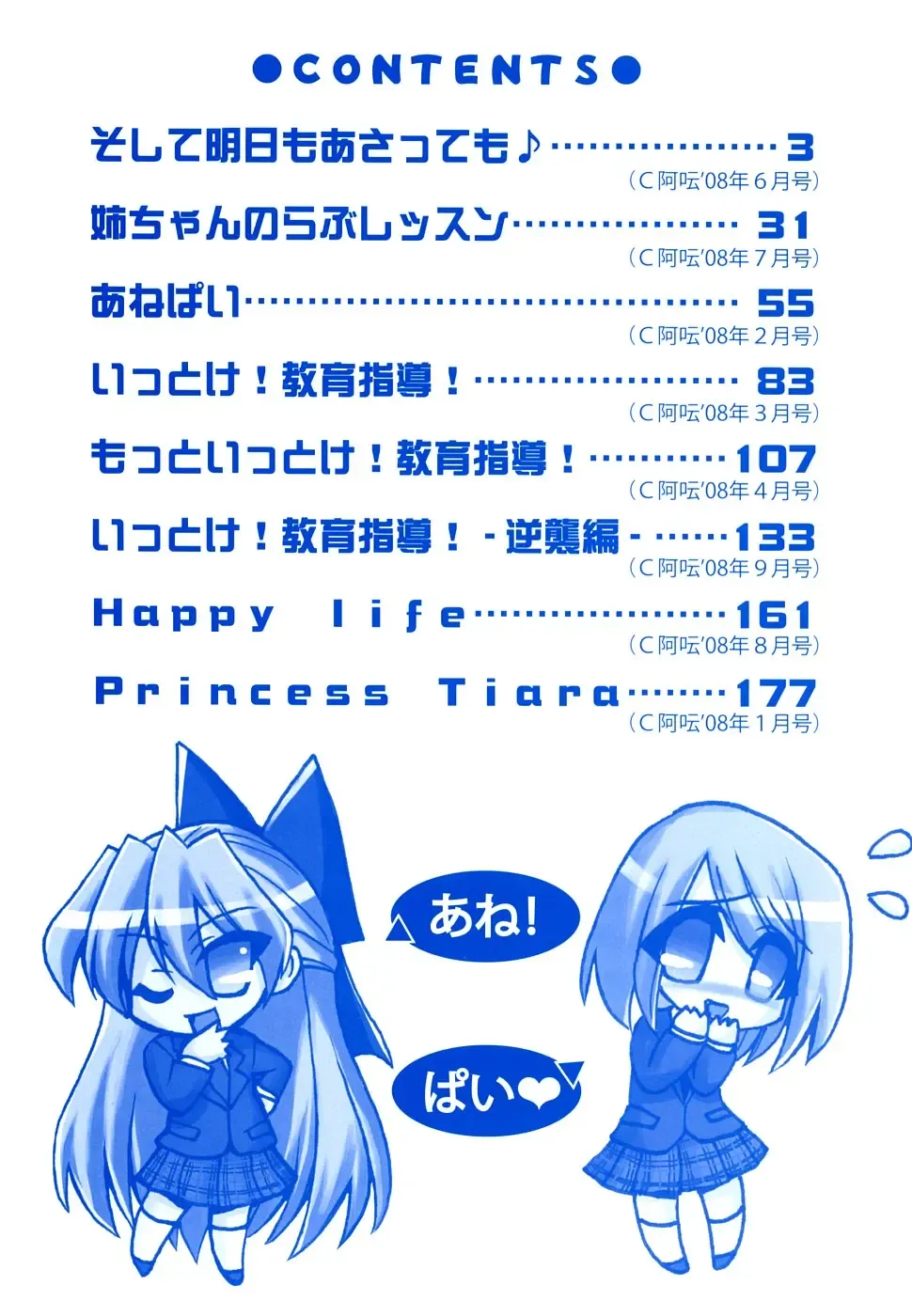 [Yamada Shouji] Anepai Fhentai - Page 5