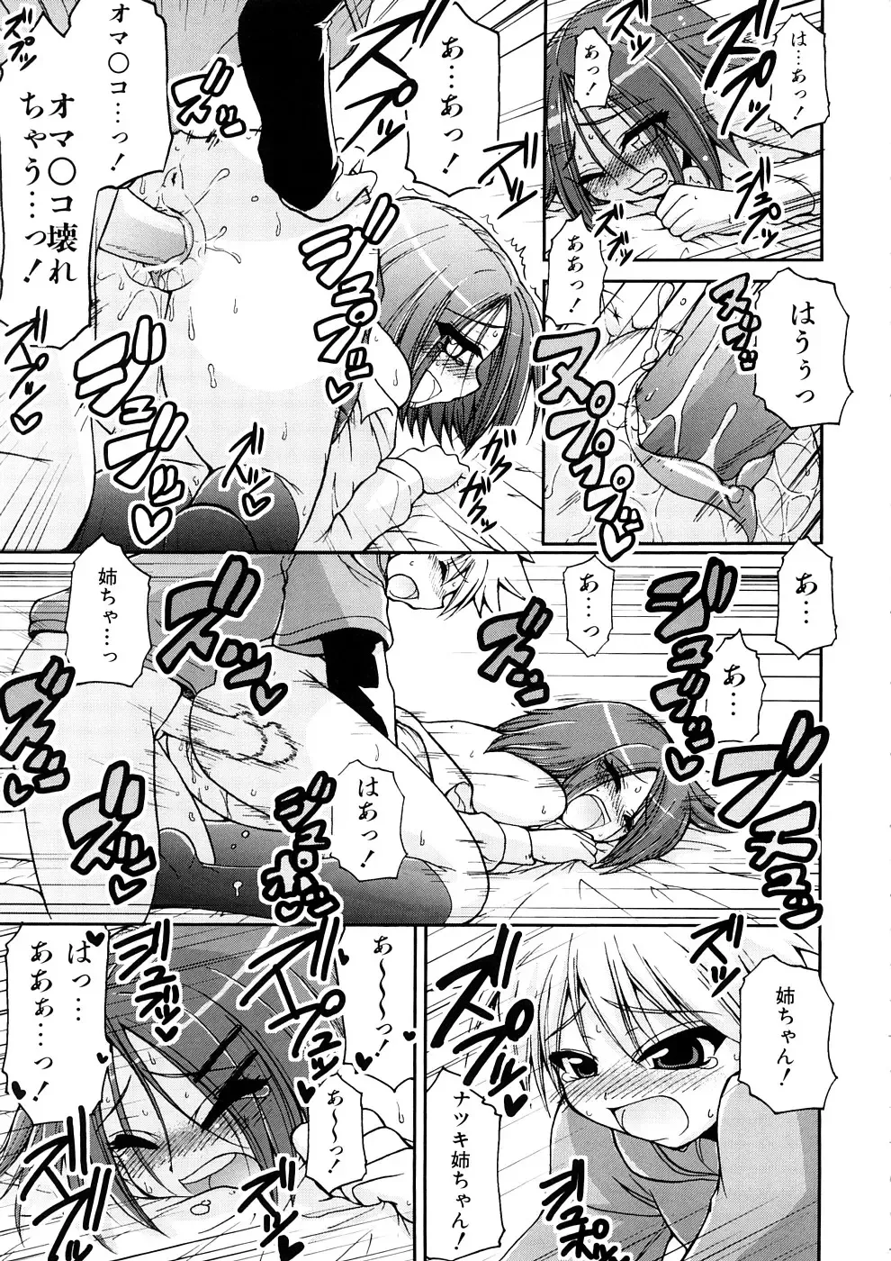 [Yamada Shouji] Anepai Fhentai - Page 54