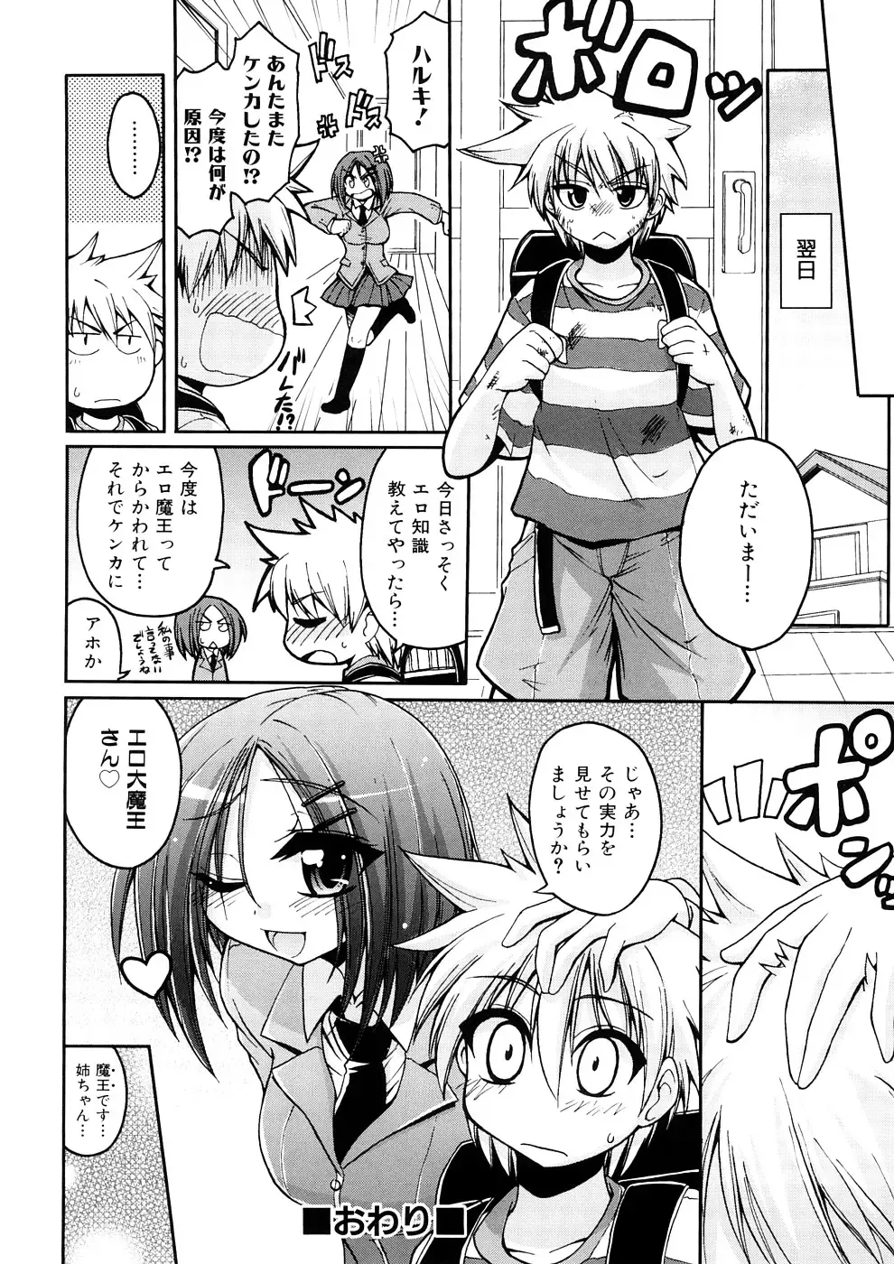 [Yamada Shouji] Anepai Fhentai - Page 57