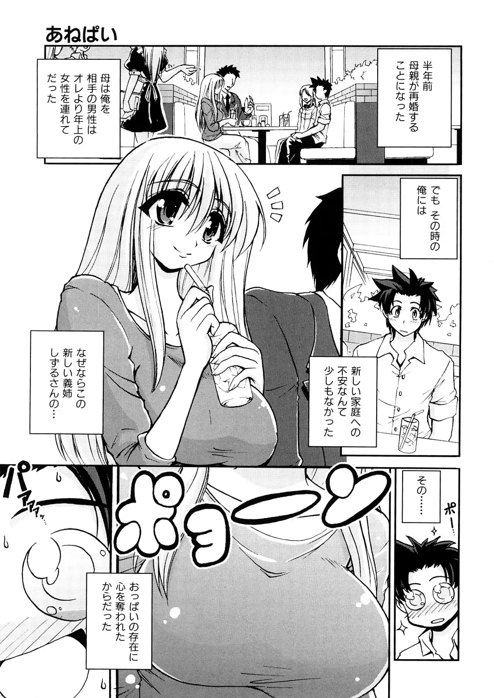 [Yamada Shouji] Anepai Fhentai - Page 58