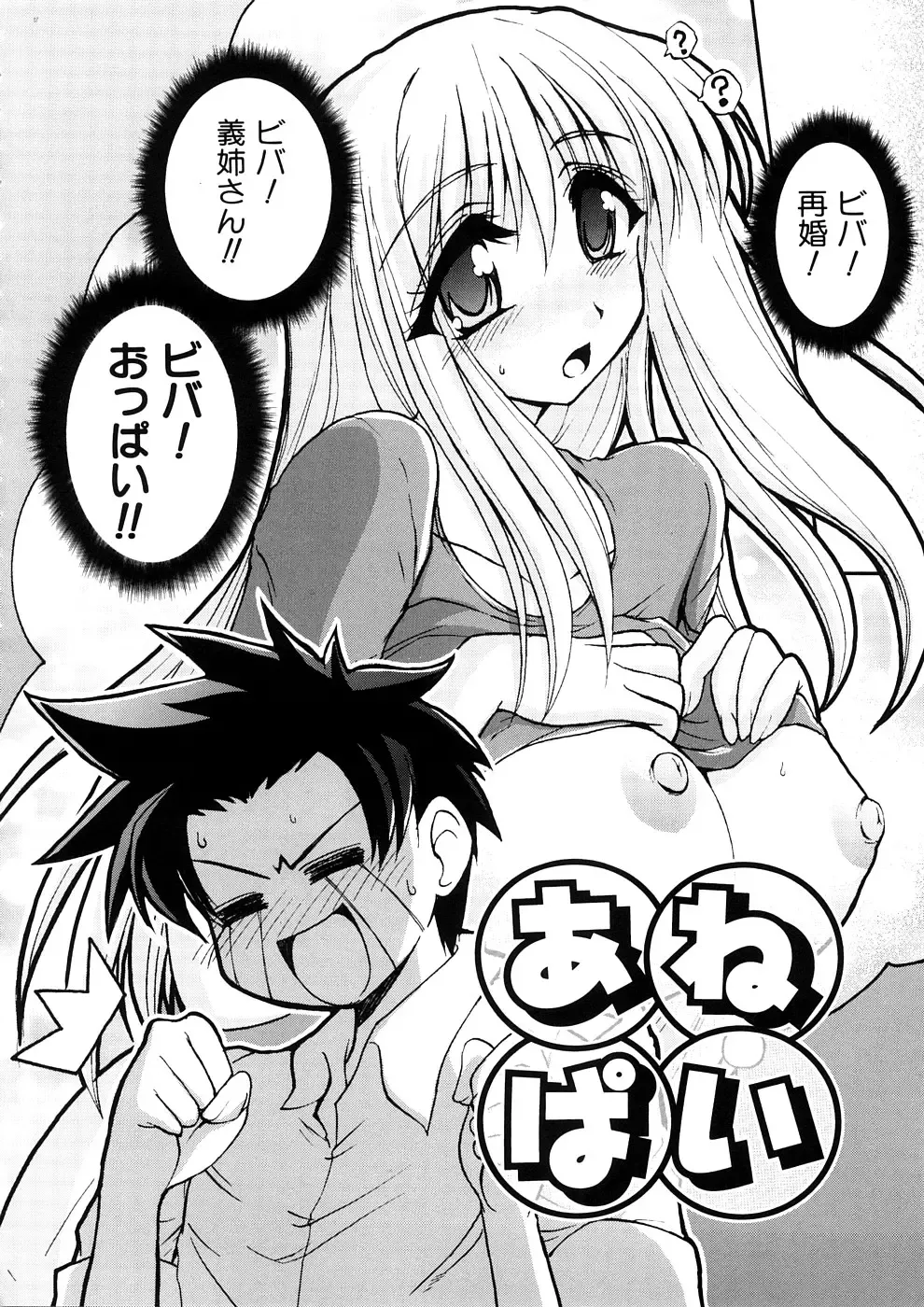 [Yamada Shouji] Anepai Fhentai - Page 59