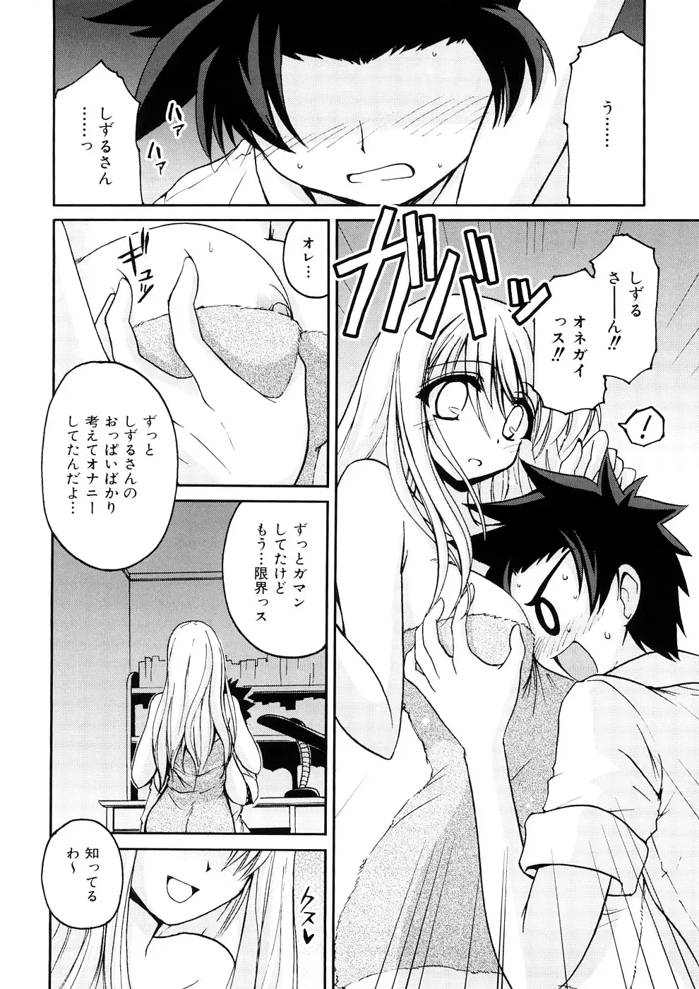 [Yamada Shouji] Anepai Fhentai - Page 67