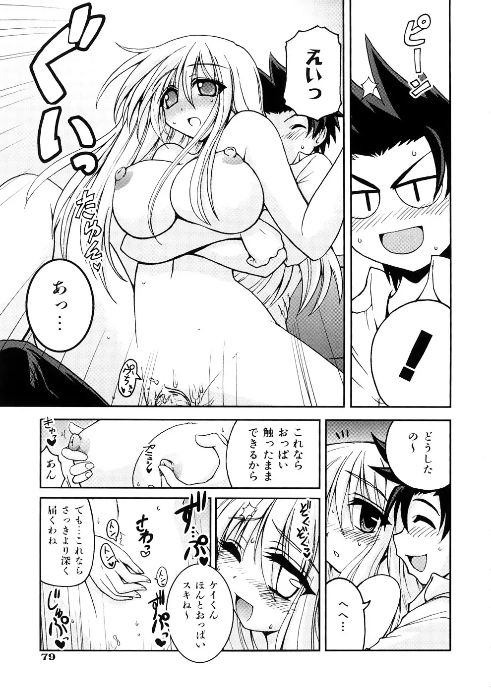 [Yamada Shouji] Anepai Fhentai - Page 82