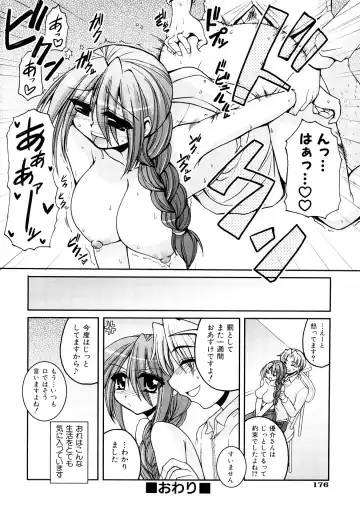 [Yamada Shouji] Anepai Fhentai - Page 179