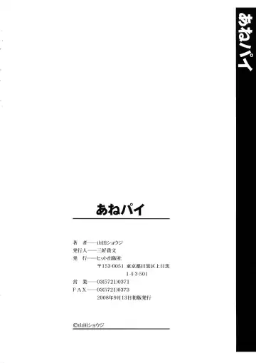 [Yamada Shouji] Anepai Fhentai - Page 201