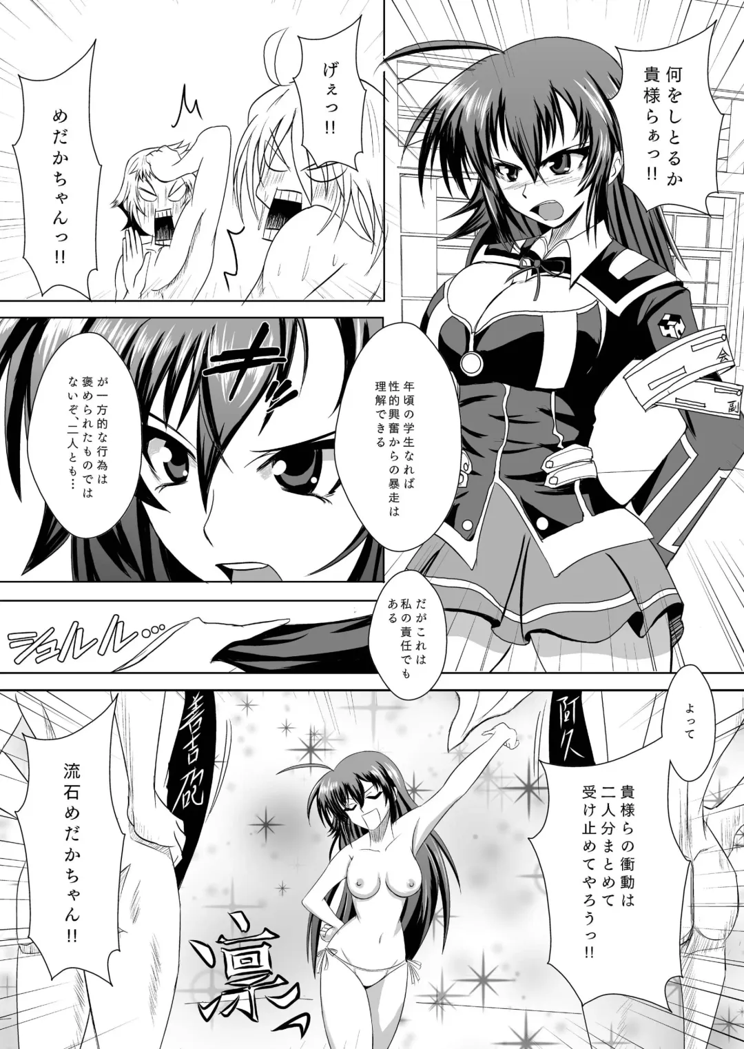 [Adon No Aniki - Diisuke] Medaka Sex Fhentai - Page 18