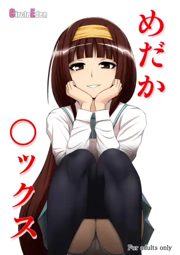 Read [Adon No Aniki - Diisuke] Medaka Sex - Fhentai