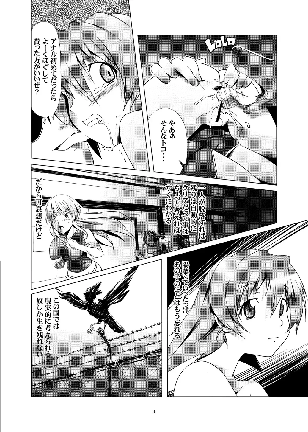 [Kanoe] Toraware no Kantachi 1 Meikyuu-hen Fhentai - Page 18