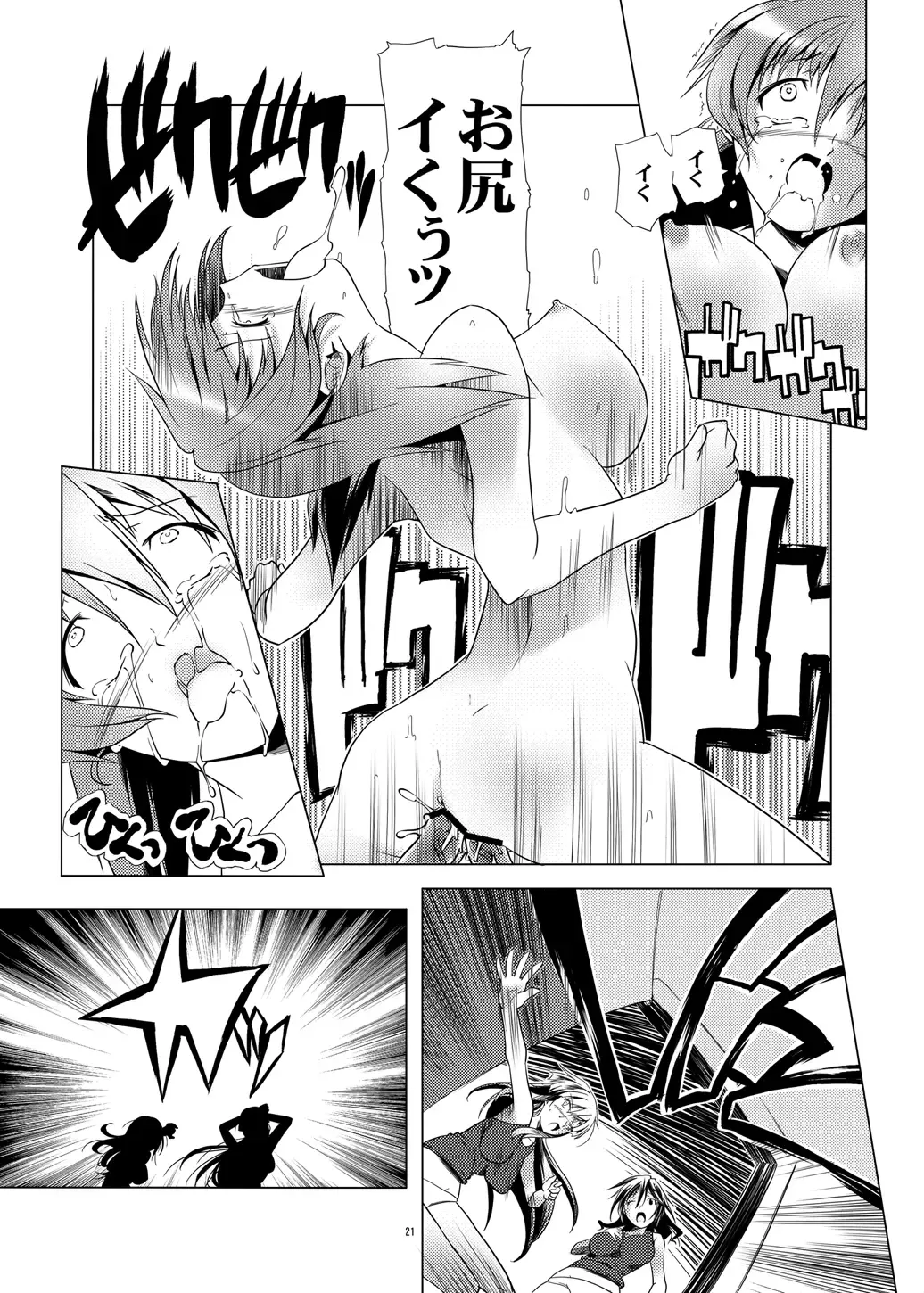 [Kanoe] Toraware no Kantachi 1 Meikyuu-hen Fhentai - Page 20