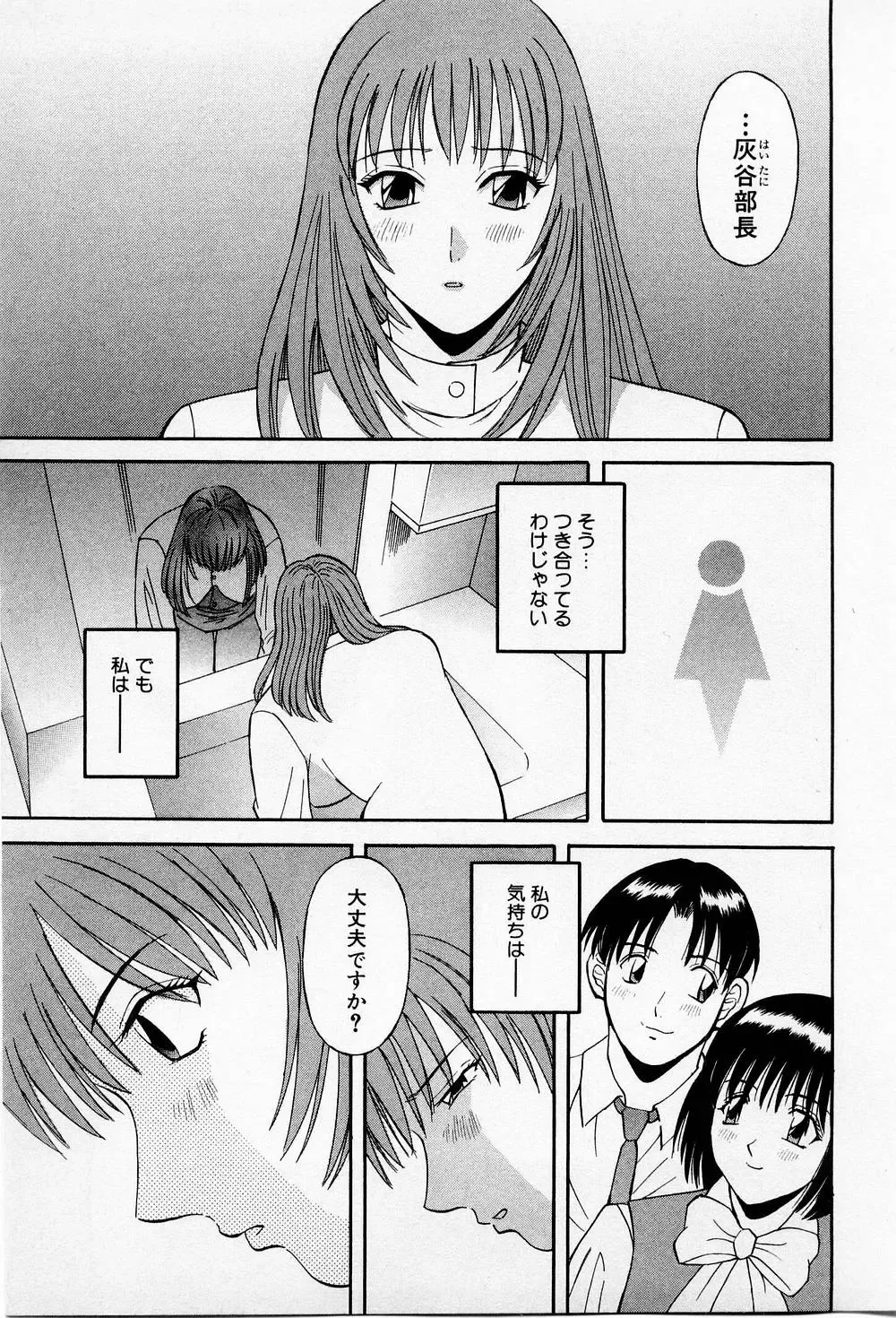 [Kawamori Misaki] H ni Kiss Shite! Vol.2 Fhentai - Page 104