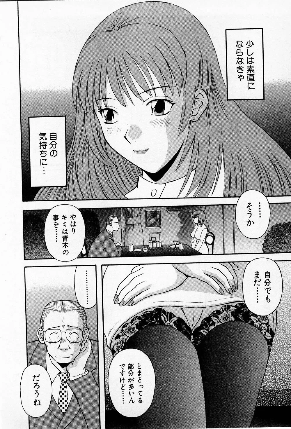 [Kawamori Misaki] H ni Kiss Shite! Vol.2 Fhentai - Page 107