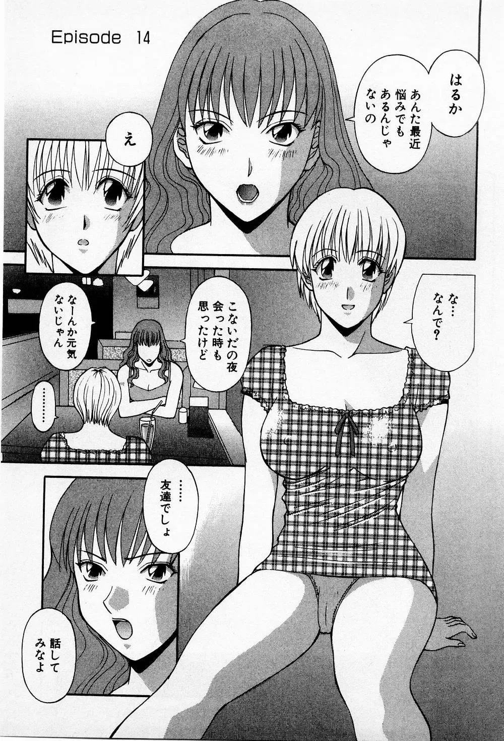 [Kawamori Misaki] H ni Kiss Shite! Vol.2 Fhentai - Page 122