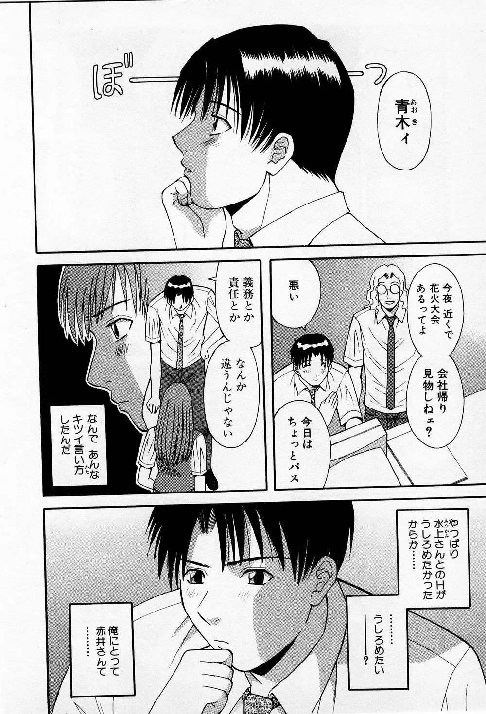 [Kawamori Misaki] H ni Kiss Shite! Vol.2 Fhentai - Page 125