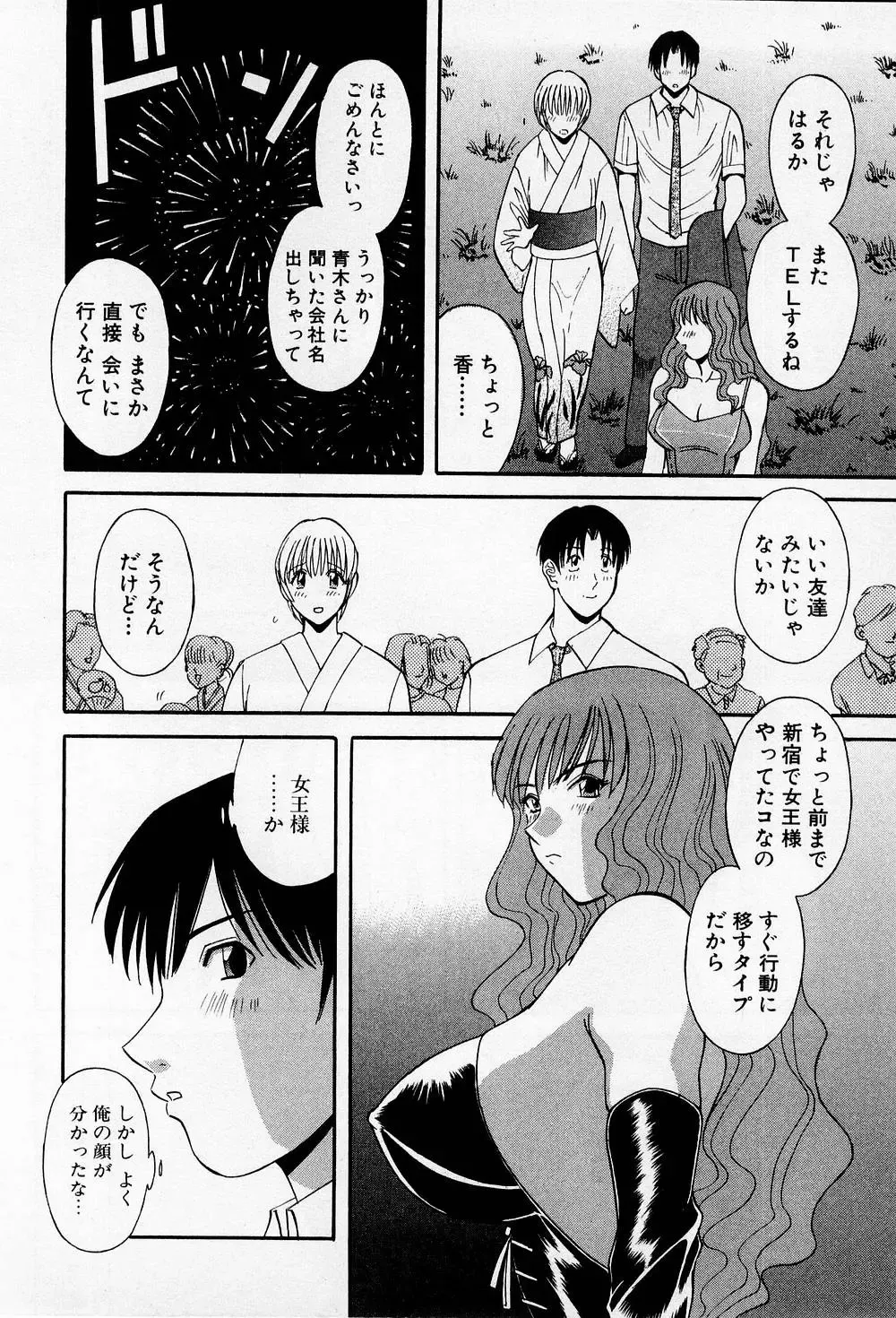[Kawamori Misaki] H ni Kiss Shite! Vol.2 Fhentai - Page 131