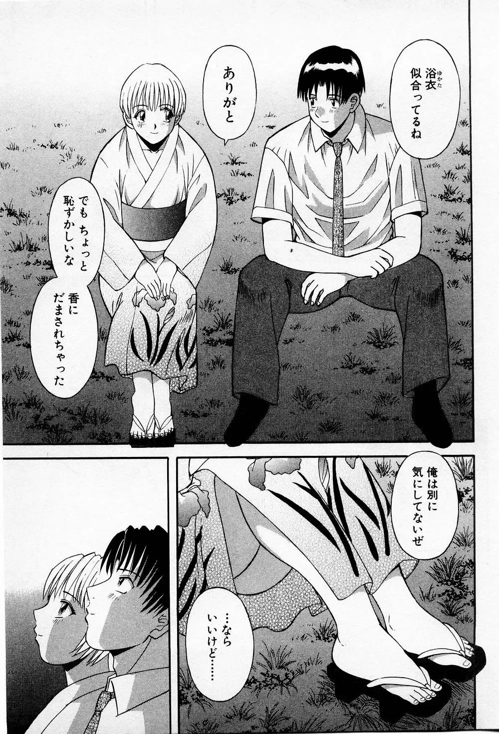 [Kawamori Misaki] H ni Kiss Shite! Vol.2 Fhentai - Page 132